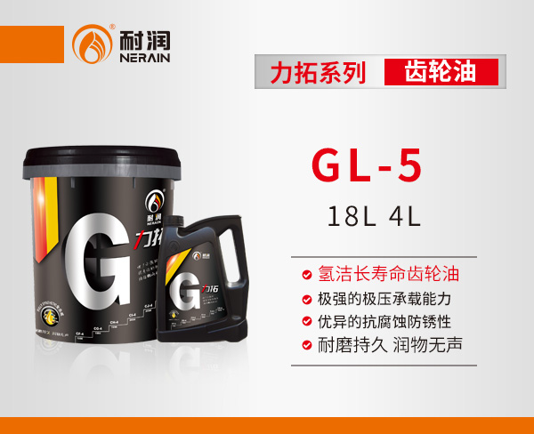GL-5+ ೤